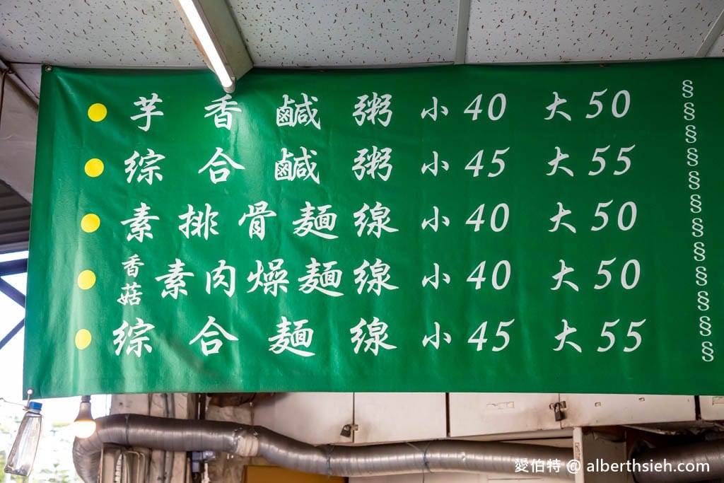 桃園後火車站早餐推薦｜素食芋香鹹粥麵線羹，超大塊芋頭的芋香鹹粥必吃