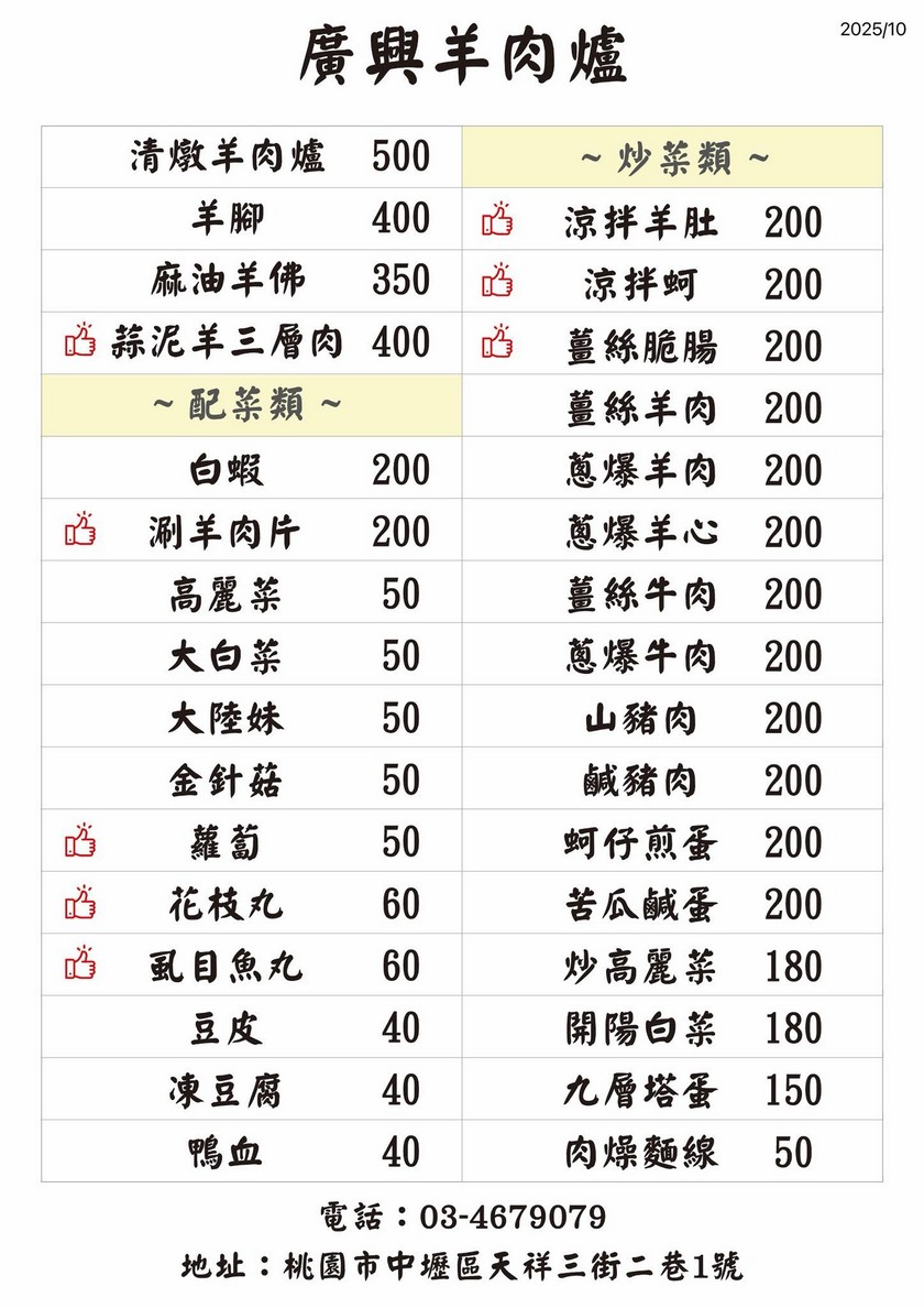 中壢廣興羊肉爐|隱藏版只賣4.5小時,清燉香菜羊肉無羊騷味 @愛伯特