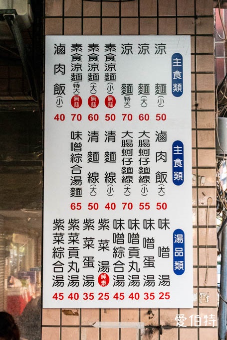 洪記涼麵｜桃園早午餐推薦，涼麵，味增湯，魯肉飯都好吃 @愛伯特