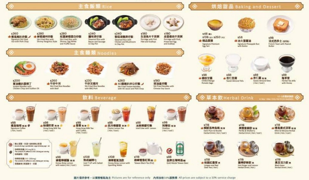 檀島香港餐廳大江店餐點菜單