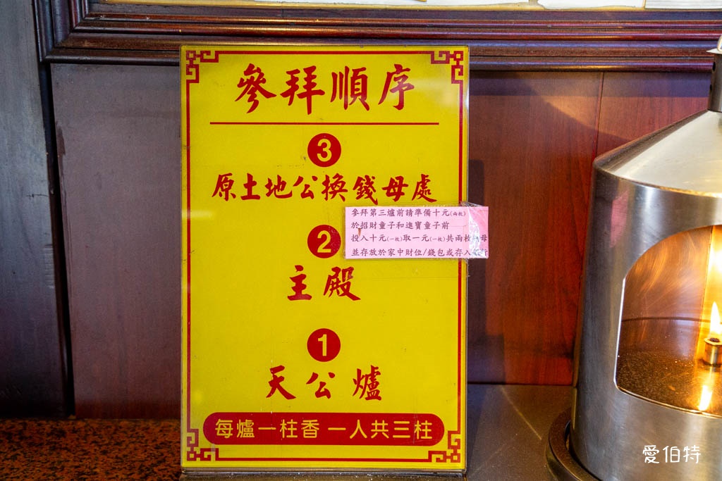 烘爐地南山福德宮求財攻略｜拜拜流程、換錢母、交通停車與夜景 @愛伯特