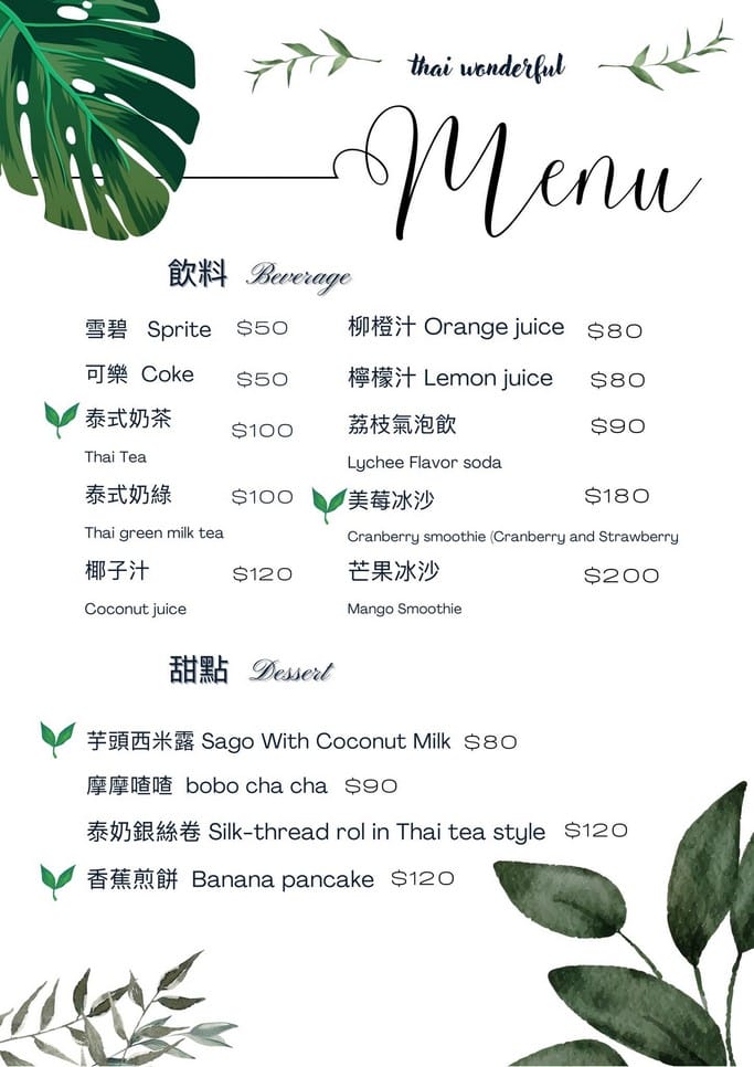 桃園泰式料理推薦｜Thai Wonderful 蒔泰大興店
