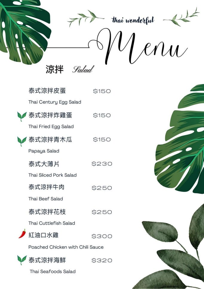 桃園泰式料理推薦｜Thai Wonderful 蒔泰大興店