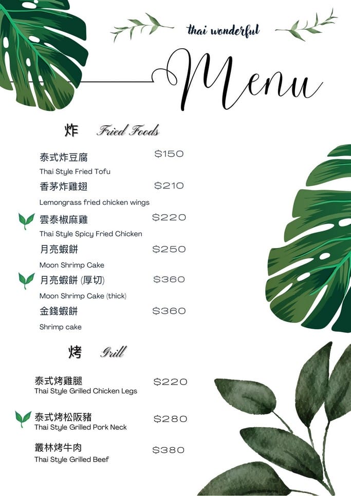 桃園泰式料理推薦｜Thai Wonderful 蒔泰大興店