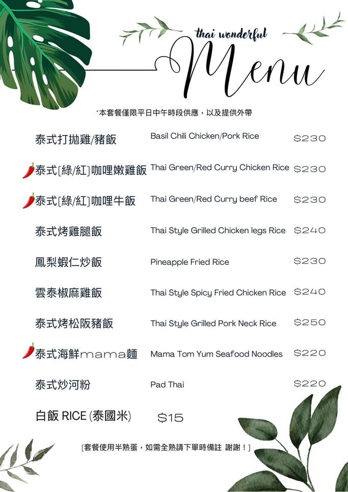 桃園泰式料理推薦｜Thai Wonderful 蒔泰大興店