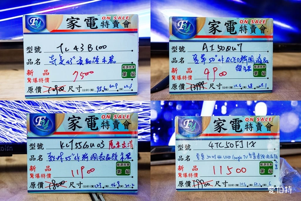 2025桃園龍潭特賣｜FY家電聯合特賣會，液晶電視冰箱洗衣機通通有