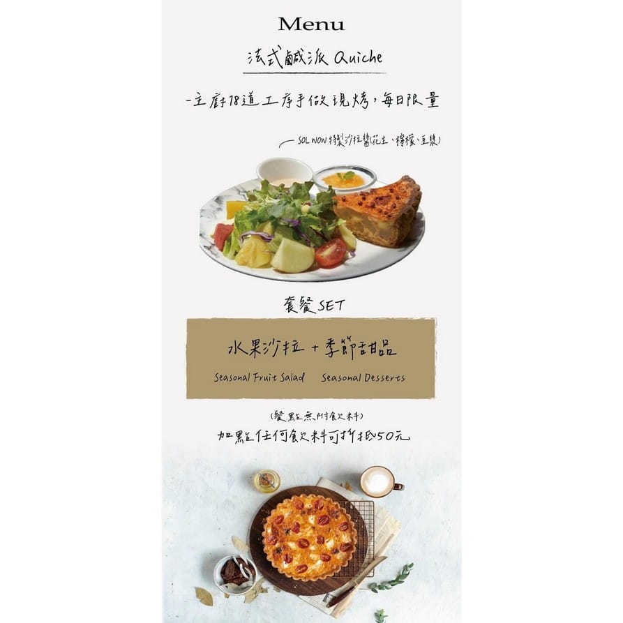 桃園蔬食SOL WOW早午餐｜鹹派/薄餅/吐司讓人驚豔