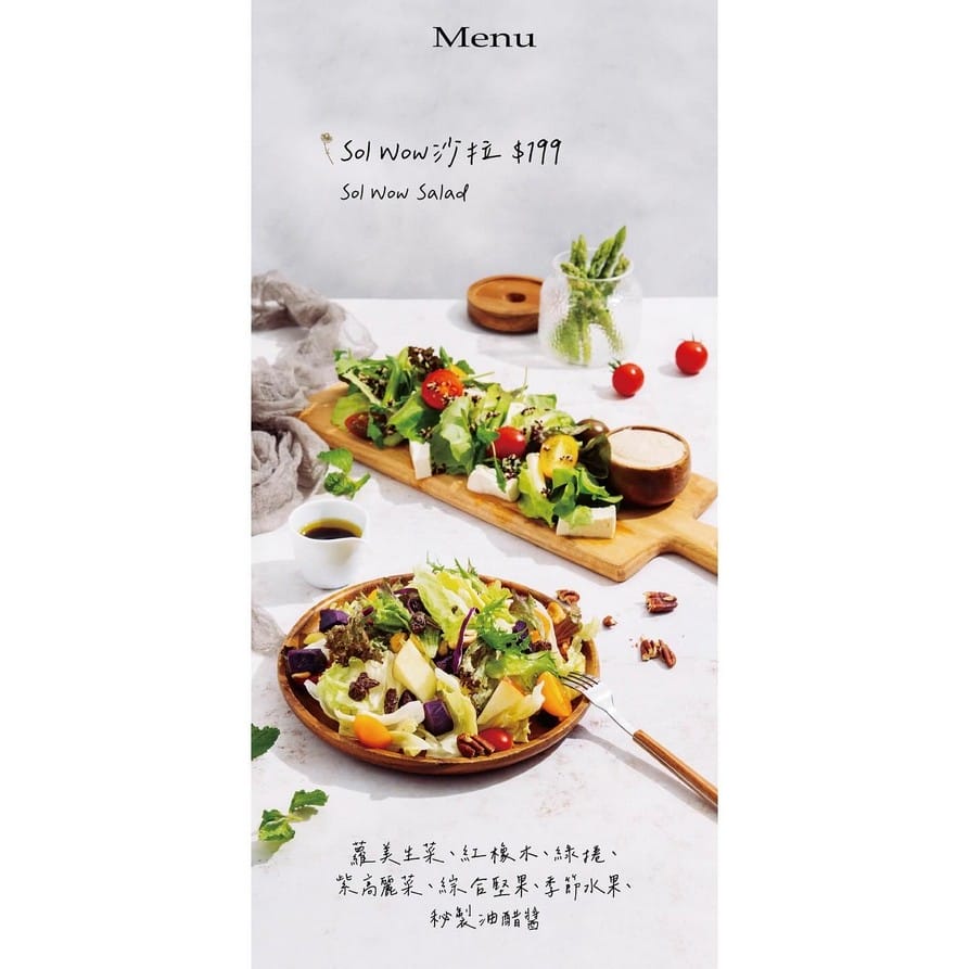 桃園蔬食SOL WOW早午餐｜鹹派/薄餅/吐司讓人驚豔