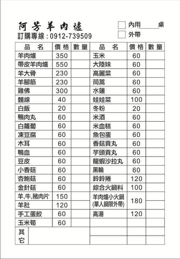 阿芳羊肉爐｜桃園平鎮龍岡推薦，炭火煮湯頭溫潤免費飲品冰品