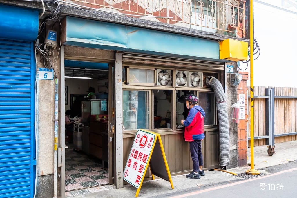 阿時麵店｜忠貞市場隱藏版美食，貿東路45年老牌餛飩麵必吃