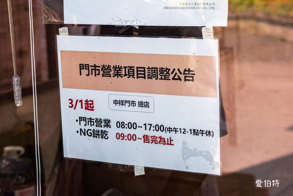桃園八德中祥食品工廠(自然の顏蘇打餅)｜NG餅乾只要35元