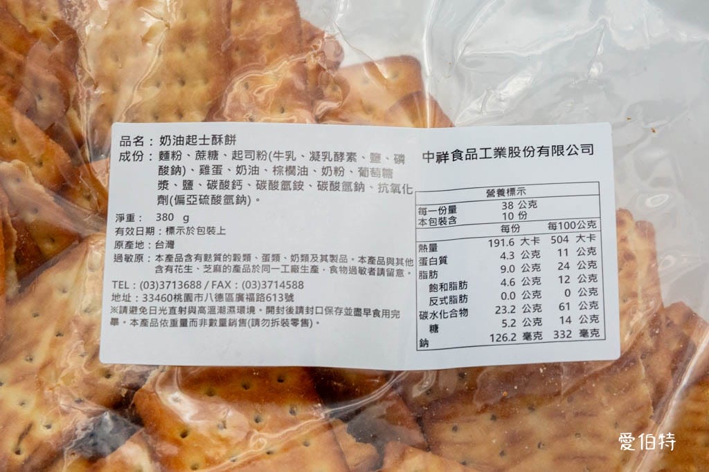 桃園八德中祥食品工廠(自然の顏蘇打餅)｜NG餅乾只要35元