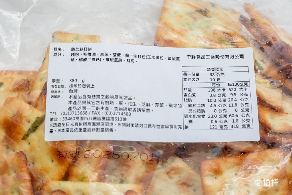 桃園八德中祥食品工廠(自然の顏蘇打餅)｜NG餅乾只要35元