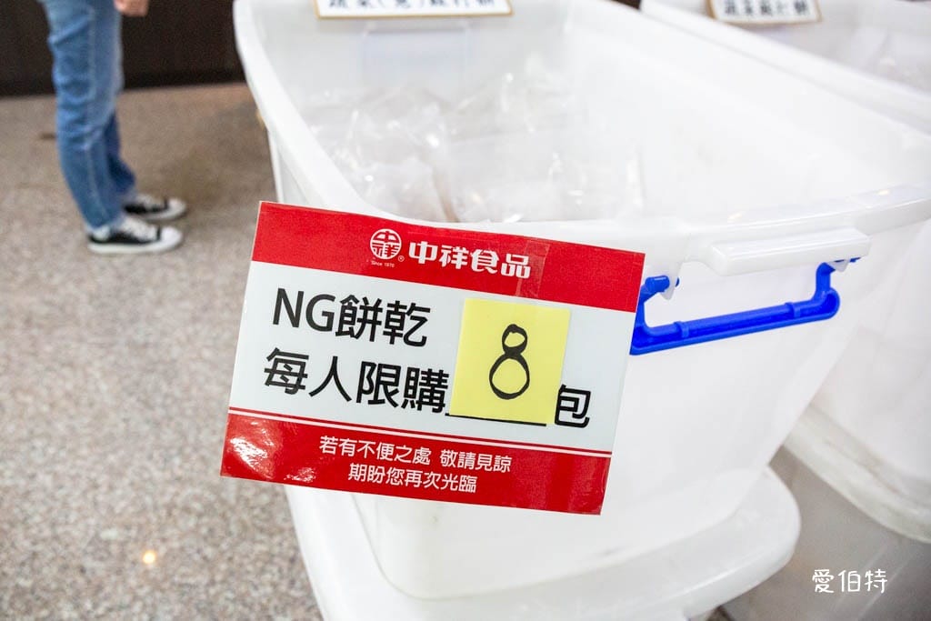 桃園八德中祥食品工廠(自然の顏蘇打餅)｜NG餅乾只要35元