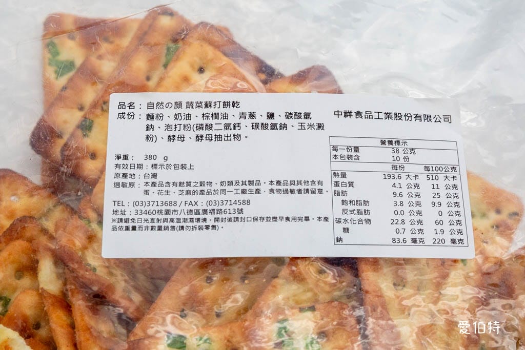 桃園八德中祥食品工廠(自然の顏蘇打餅)｜NG餅乾只要35元