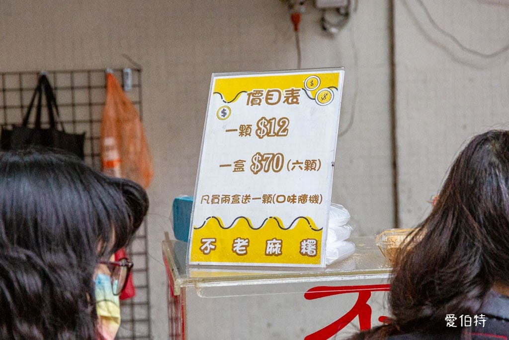不老客家傳統麻糬｜行天宮必吃美食推薦，評價高CP值高