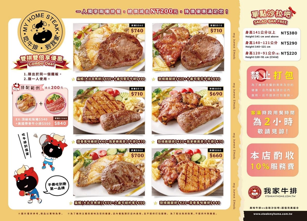 我家牛排林口A9店|380元吃到飽推薦,網路訂位,價位菜單停車 - 第3張圖 我家牛排林口A9店|380元吃到飽推薦,網路訂位,價位菜單停車