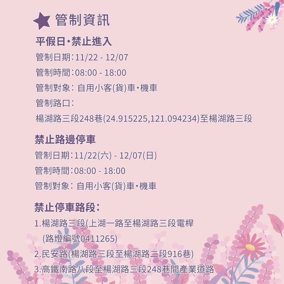 桃園仙草花節2025怎麼去？楊梅薰衣草花海，接駁車，停車位置