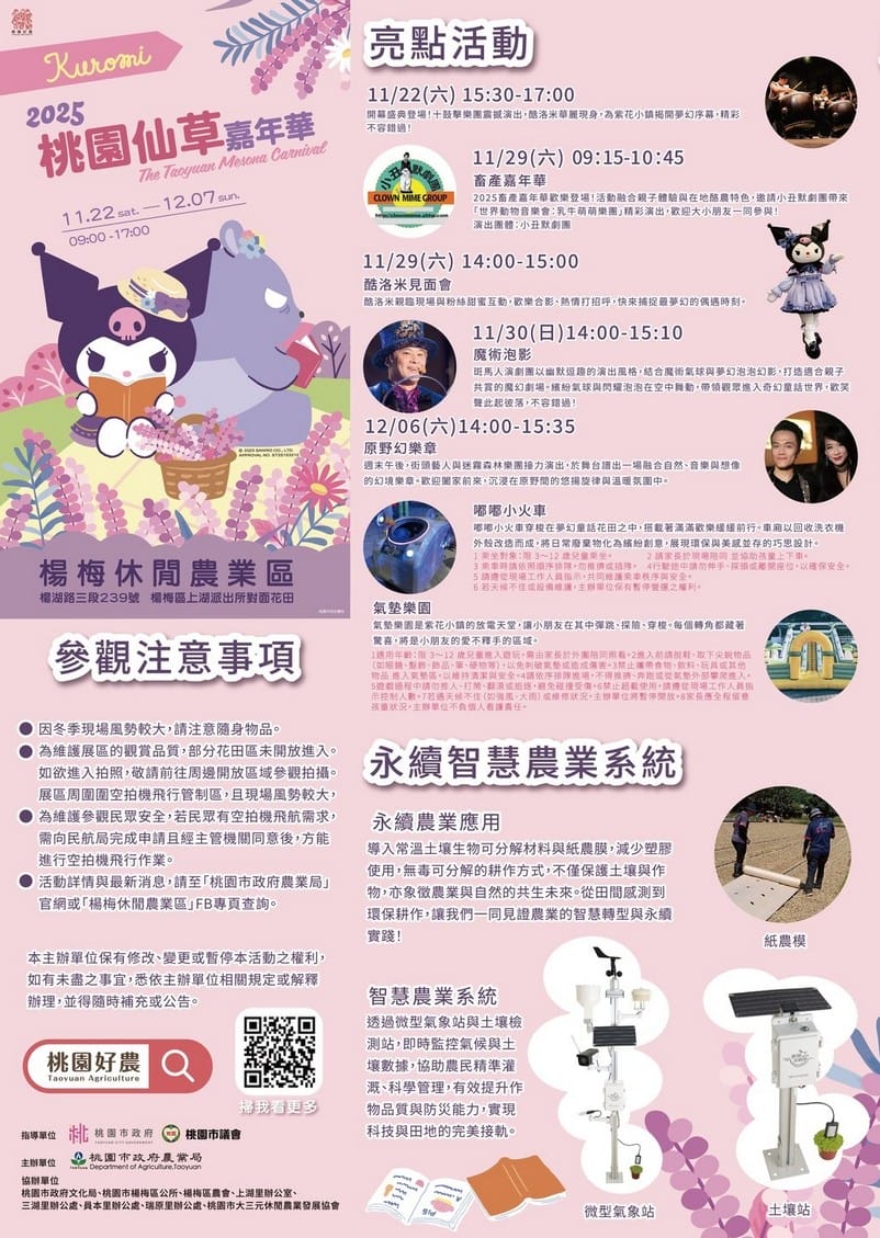 桃園仙草花節2025怎麼去？楊梅薰衣草花海，接駁車，停車位置