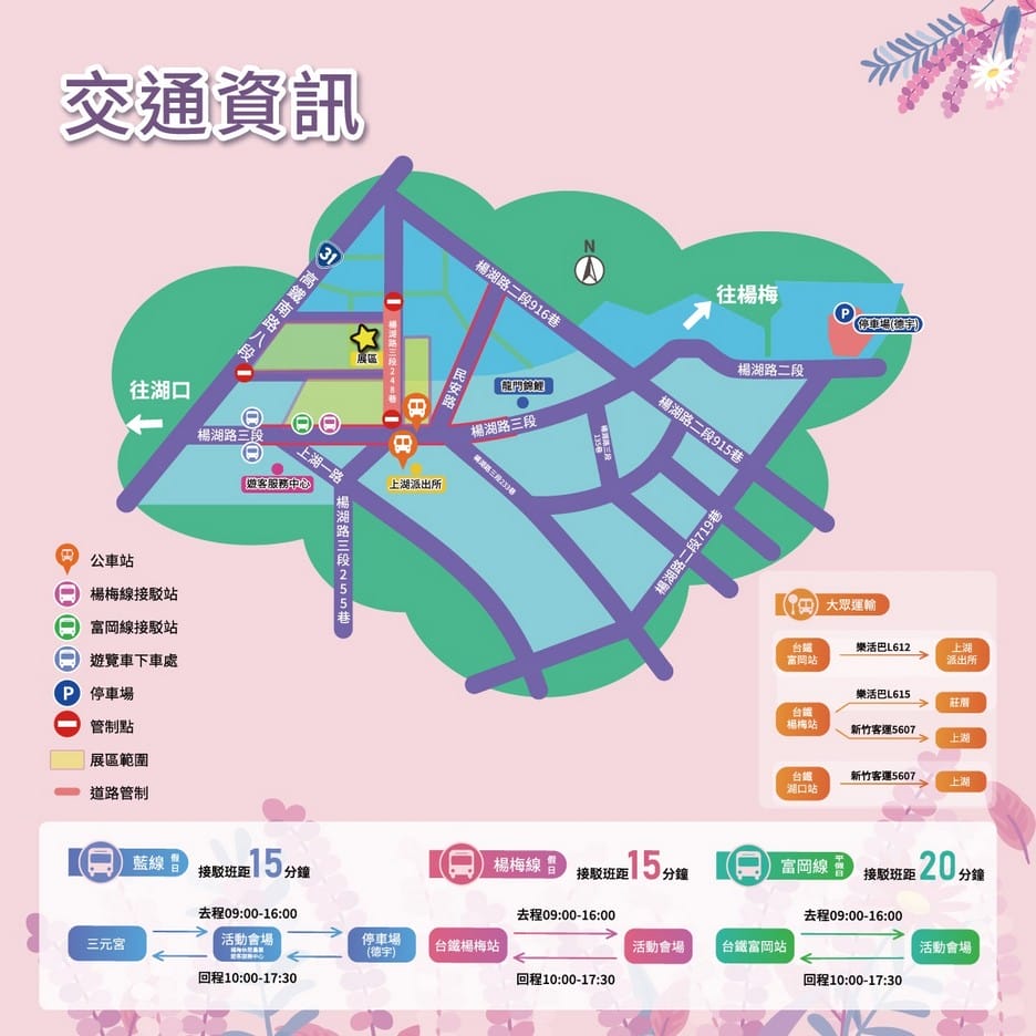 桃園仙草花節2025怎麼去？楊梅薰衣草花海，接駁車，停車位置