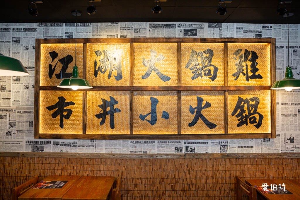薑太宮市井小火鍋楊梅店，麻辣醬香火鍋雞必點