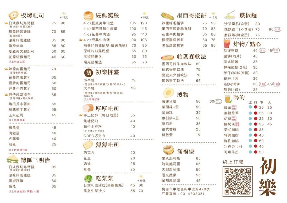 中壢早午餐推薦｜初樂板烤吐司，中原大學旁，餡料澎湃超滿足