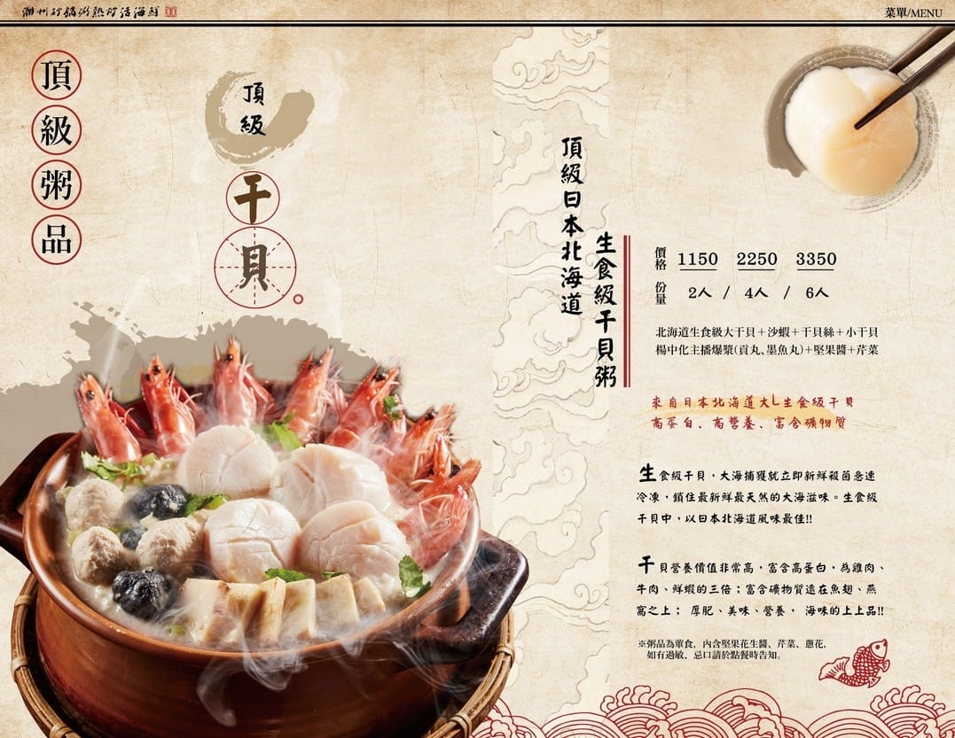 桃園品香殿潮州砂鍋粥|師承名店,生米熬煮現撈現煮活體海鮮 - 第2張圖 桃園品香殿潮州砂鍋粥|師承名店,生米熬煮現撈現煮活體海鮮