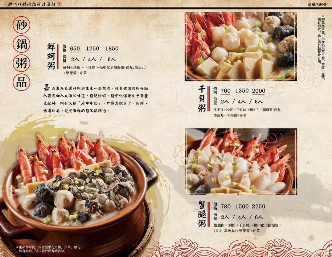 桃園品香殿潮州砂鍋粥|師承名店,生米熬煮現撈現煮活體海鮮 - 第5張圖 桃園品香殿潮州砂鍋粥|師承名店,生米熬煮現撈現煮活體海鮮