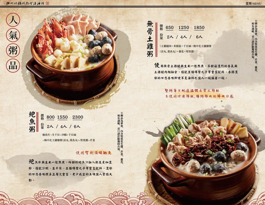 桃園品香殿潮州砂鍋粥|師承名店,生米熬煮現撈現煮活體海鮮 - 第4張圖 桃園品香殿潮州砂鍋粥|師承名店,生米熬煮現撈現煮活體海鮮