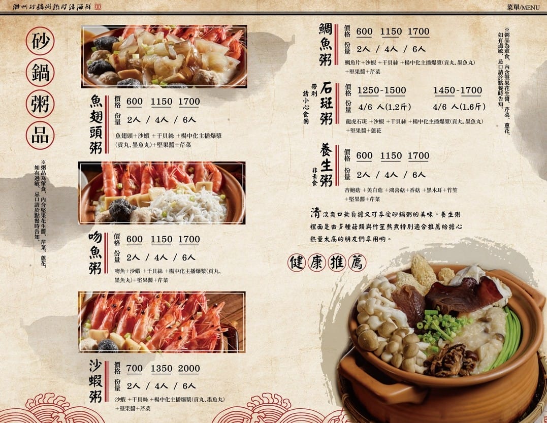 桃園品香殿潮州砂鍋粥|師承名店,生米熬煮現撈現煮活體海鮮 - 第6張圖 桃園品香殿潮州砂鍋粥|師承名店,生米熬煮現撈現煮活體海鮮