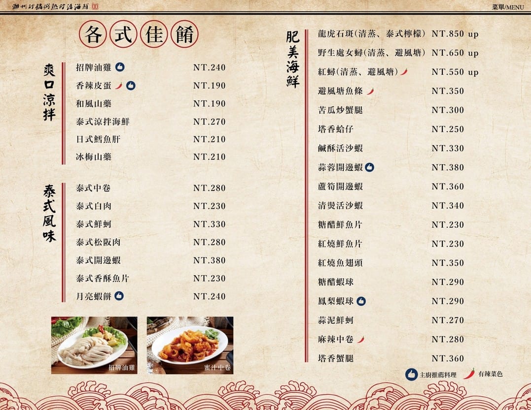 桃園品香殿潮州砂鍋粥|師承名店,生米熬煮現撈現煮活體海鮮 - 第7張圖 桃園品香殿潮州砂鍋粥|師承名店,生米熬煮現撈現煮活體海鮮