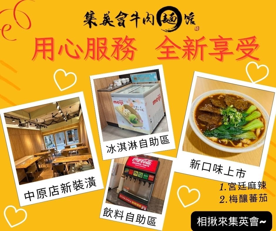 中壢中原必吃！集英會牛肉麵館，超厚實牛腱肉與醇厚川味湯頭激推