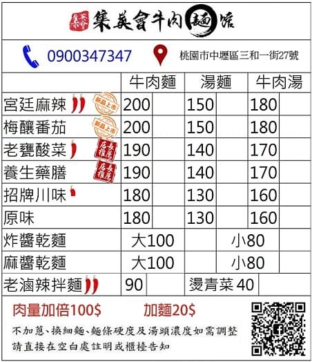 中壢中原必吃！集英會牛肉麵館，超厚實牛腱肉與醇厚川味湯頭激推