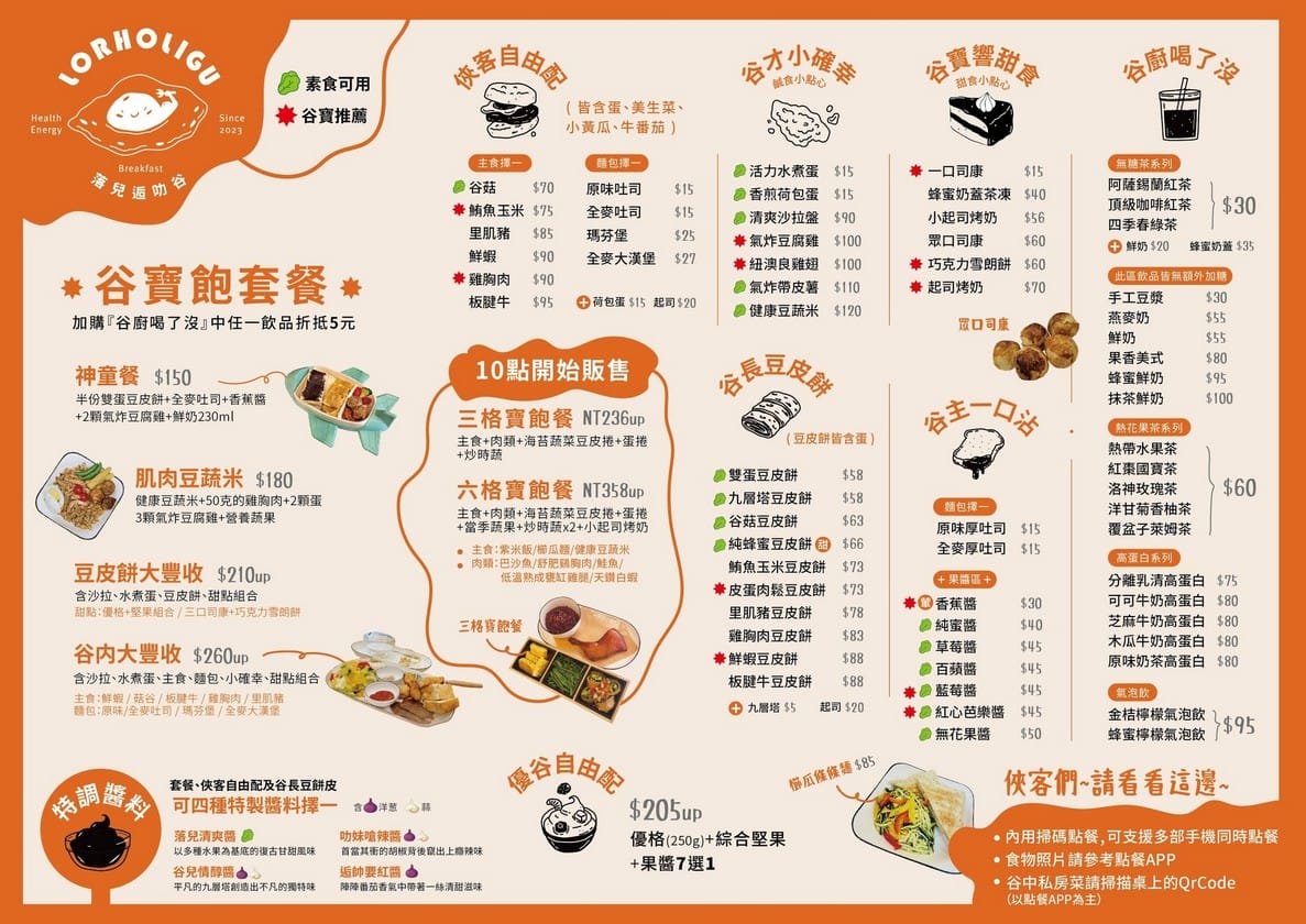 落兒逅叻谷｜中壢SOGO早午餐推薦，豆皮蛋餅必吃，飲控者