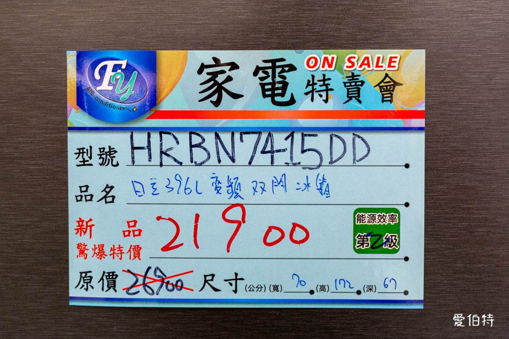 2025桃園龍潭特賣｜FY家電聯合特賣會，液晶電視冰箱洗衣機通通有 @愛伯特