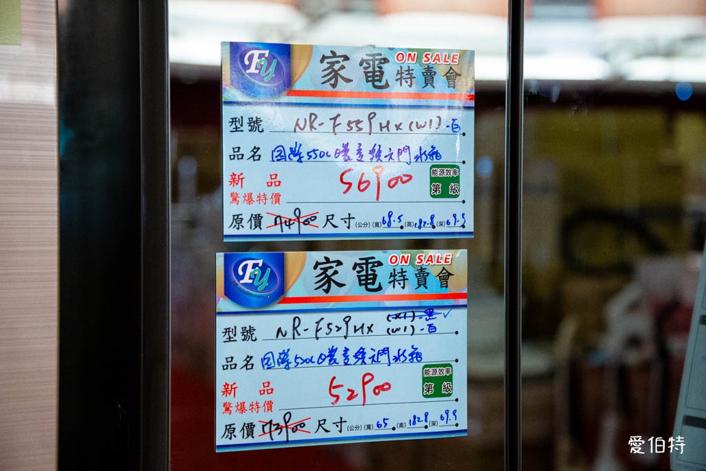 2025桃園龍潭特賣｜FY家電聯合特賣會，液晶電視冰箱洗衣機通通有 @愛伯特