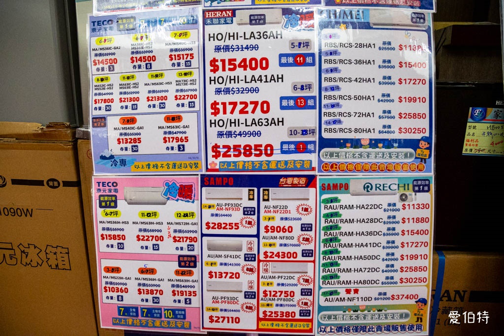 2025桃園龍潭特賣｜FY家電聯合特賣會，液晶電視冰箱洗衣機通通有 @愛伯特