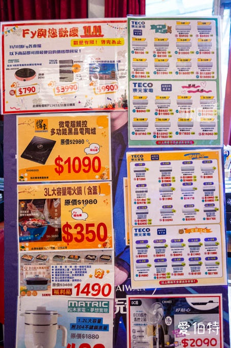 2025桃園龍潭特賣｜FY家電聯合特賣會，液晶電視冰箱洗衣機通通有 @愛伯特
