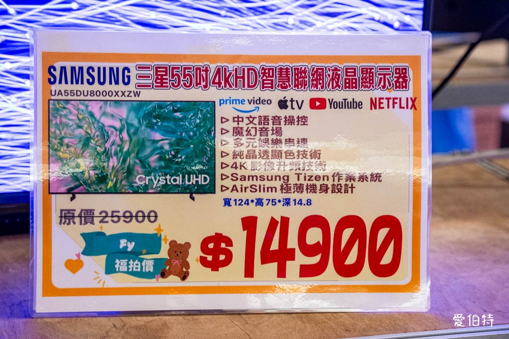 2025桃園龍潭特賣｜FY家電聯合特賣會，液晶電視冰箱洗衣機通通有 @愛伯特