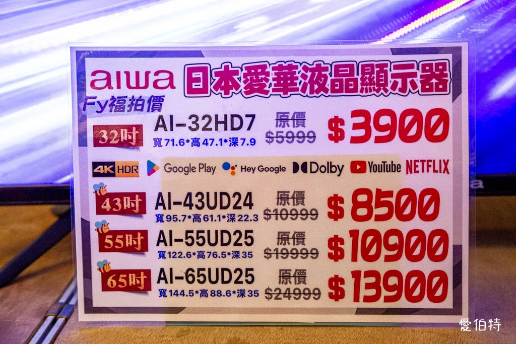 2025桃園龍潭特賣｜FY家電聯合特賣會，液晶電視冰箱洗衣機通通有 @愛伯特