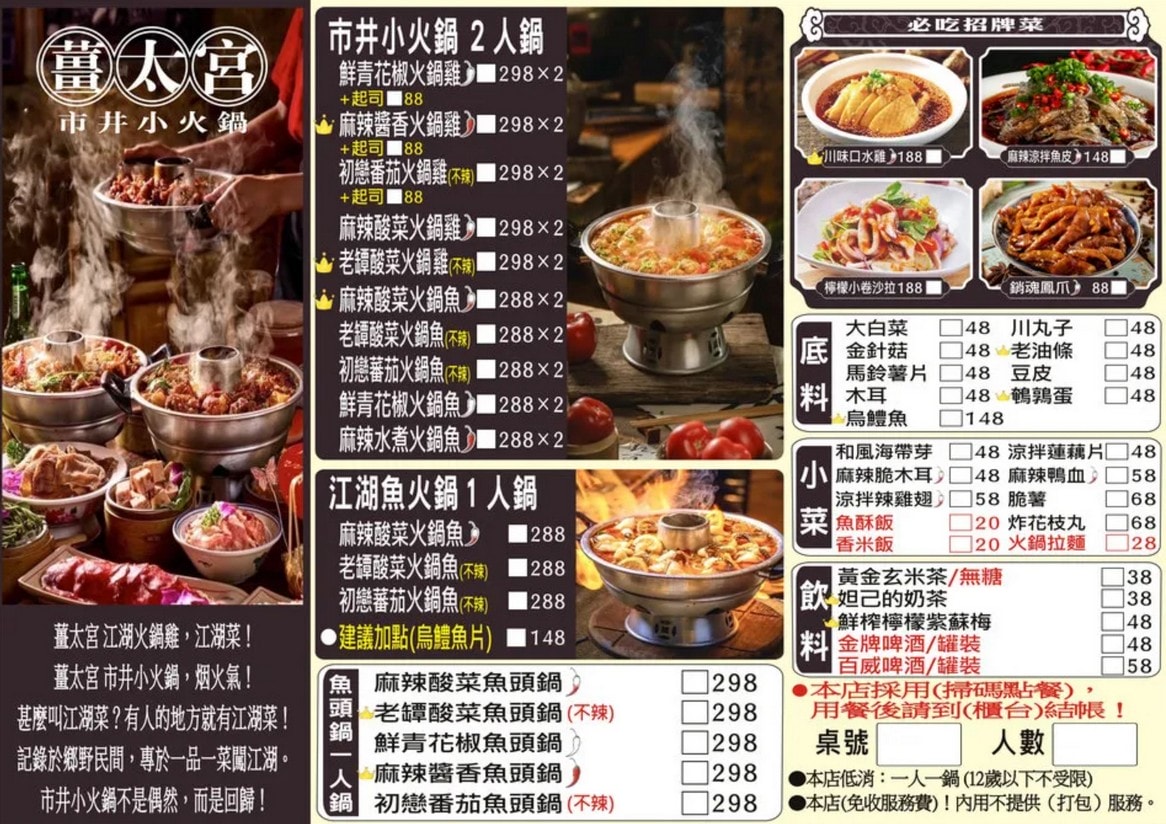 薑太宮市井小火鍋楊梅店餐點菜單