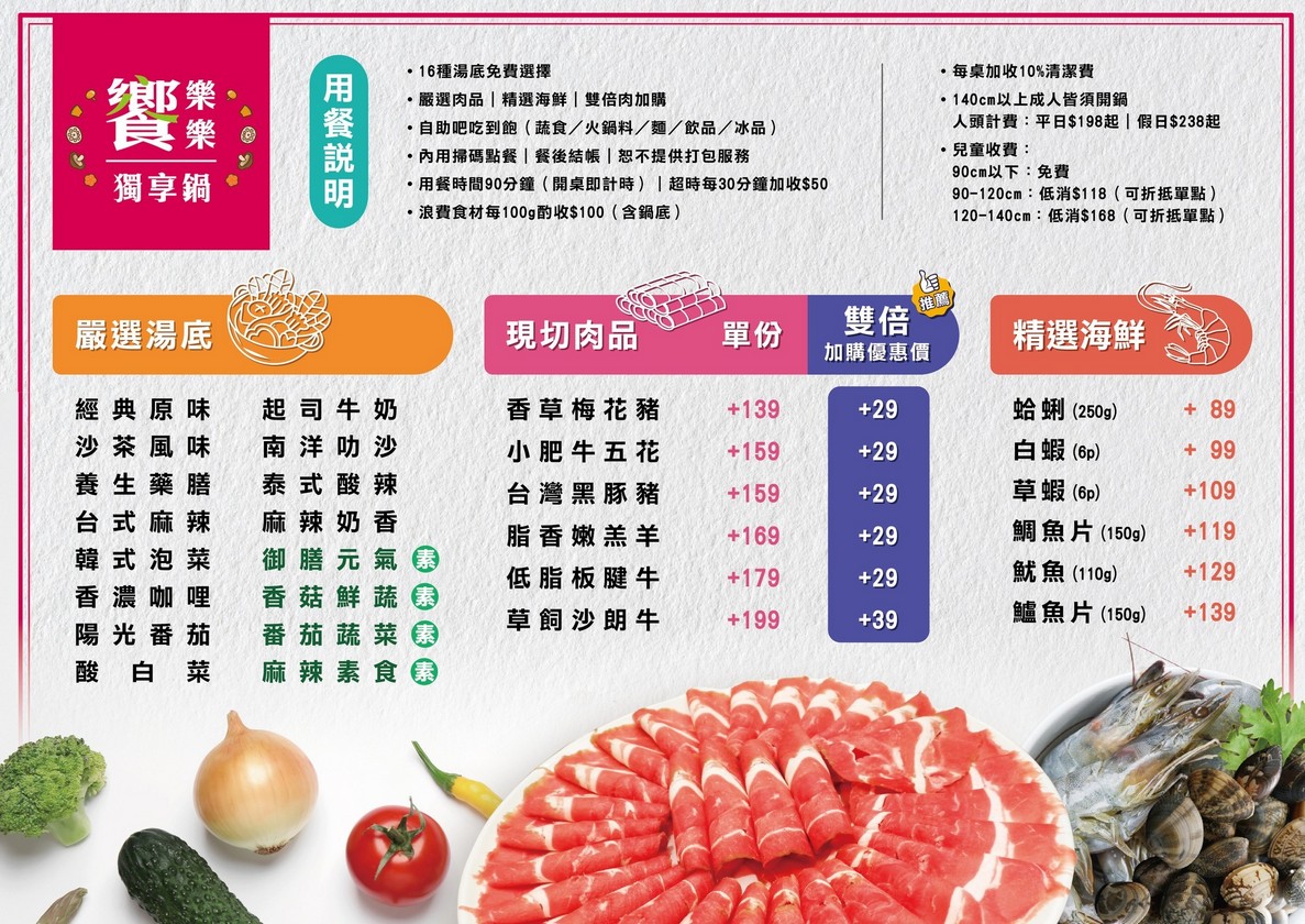 饗樂樂獨享鍋中原店｜中壢火鍋推薦，198起蔬食自助吧泡麵超豐富 @愛伯特