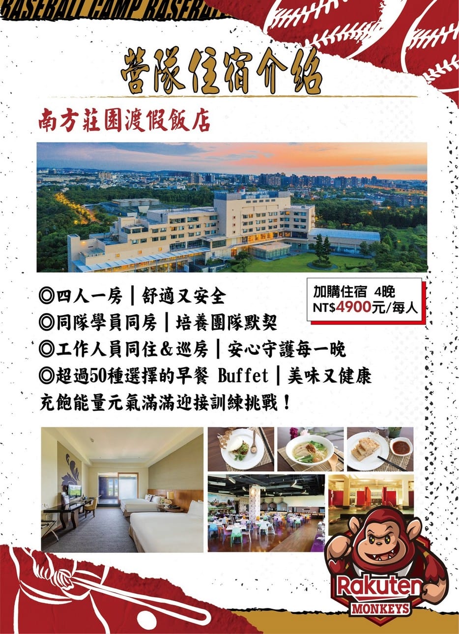 2026樂天棒球營懶人包:寒假放電、學球技、練應援全攻略 - 第14張圖 2026樂天棒球營懶人包:寒假放電、學球技、練應援全攻略