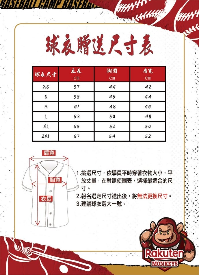 2026樂天棒球營懶人包:寒假放電、學球技、練應援全攻略 - 第4張圖 2026樂天棒球營懶人包:寒假放電、學球技、練應援全攻略