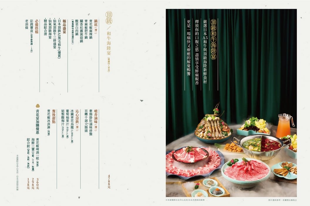 青花驕麻辣鍋桃園同德店|藝文特區菜單,牛三拼以及鮮蝦滑必點 - 第3張圖 青花驕麻辣鍋桃園同德店|藝文特區菜單,牛三拼以及鮮蝦滑必點