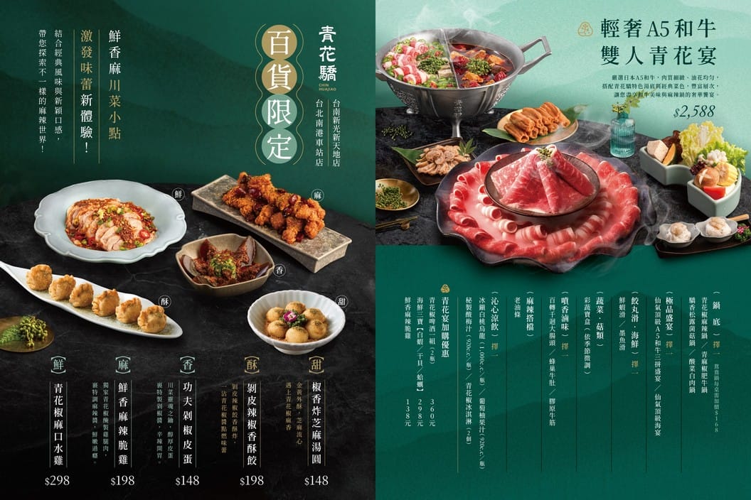 青花驕麻辣鍋桃園同德店|藝文特區菜單,牛三拼以及鮮蝦滑必點 - 第11張圖 青花驕麻辣鍋桃園同德店|藝文特區菜單,牛三拼以及鮮蝦滑必點