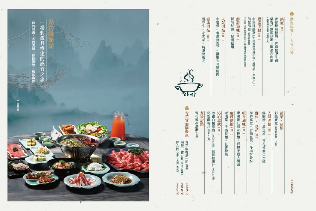 青花驕麻辣鍋桃園同德店|藝文特區菜單,牛三拼以及鮮蝦滑必點 - 第5張圖 青花驕麻辣鍋桃園同德店|藝文特區菜單,牛三拼以及鮮蝦滑必點