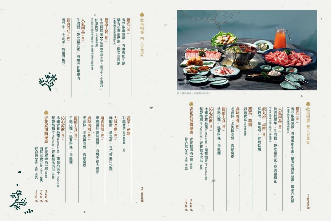 青花驕麻辣鍋桃園同德店|藝文特區菜單,牛三拼以及鮮蝦滑必點 - 第4張圖 青花驕麻辣鍋桃園同德店|藝文特區菜單,牛三拼以及鮮蝦滑必點
