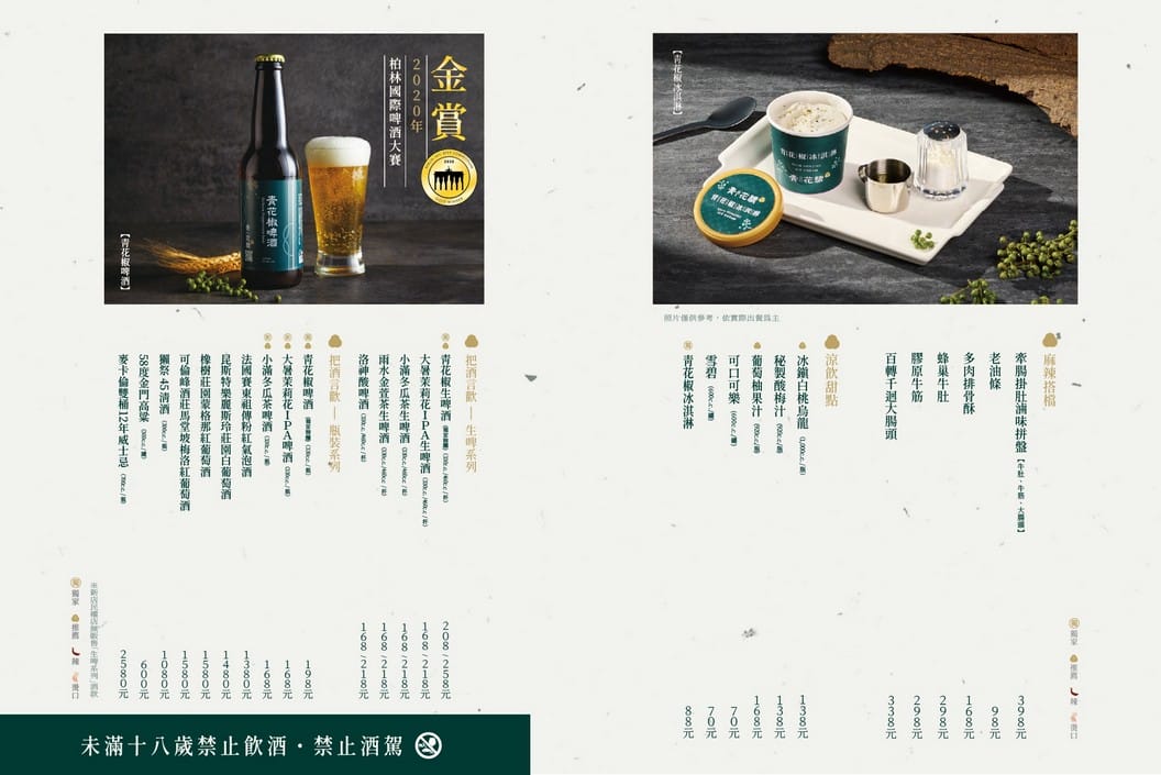 青花驕麻辣鍋桃園同德店|藝文特區菜單,牛三拼以及鮮蝦滑必點 - 第10張圖 青花驕麻辣鍋桃園同德店|藝文特區菜單,牛三拼以及鮮蝦滑必點