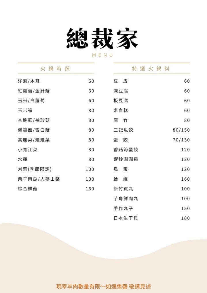 桃園羊肉爐推薦｜總裁家溫體鮮羊肉料理，清燉湯頭溫潤鮮甜